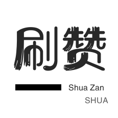 百货商城100赞快手